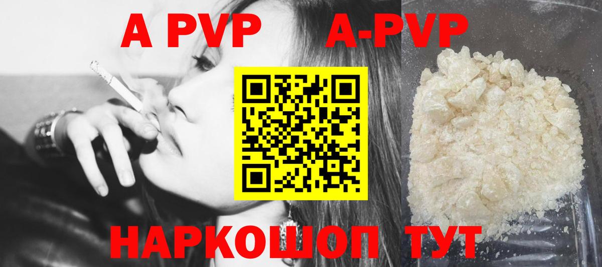Альфа ПВП кристаллы Ржев