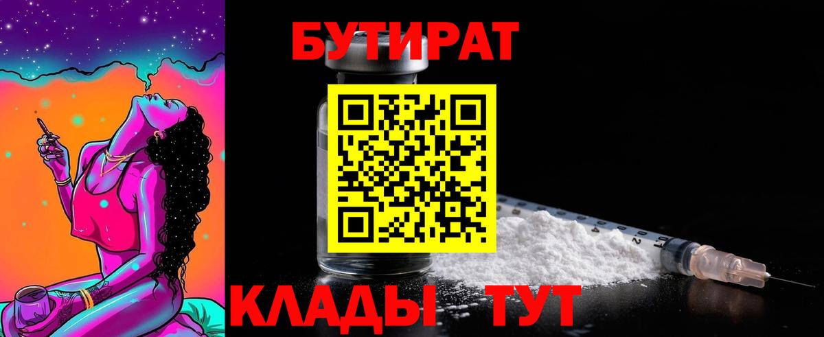 Бутират бутик  Бутират  Ржев  Вход с VPN 