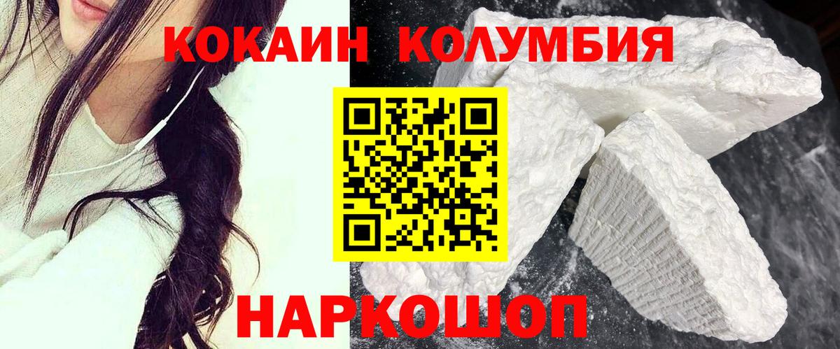 Кокаин Колумбийский  Вход с VPN  COCAIN Эквадор  Ржев 