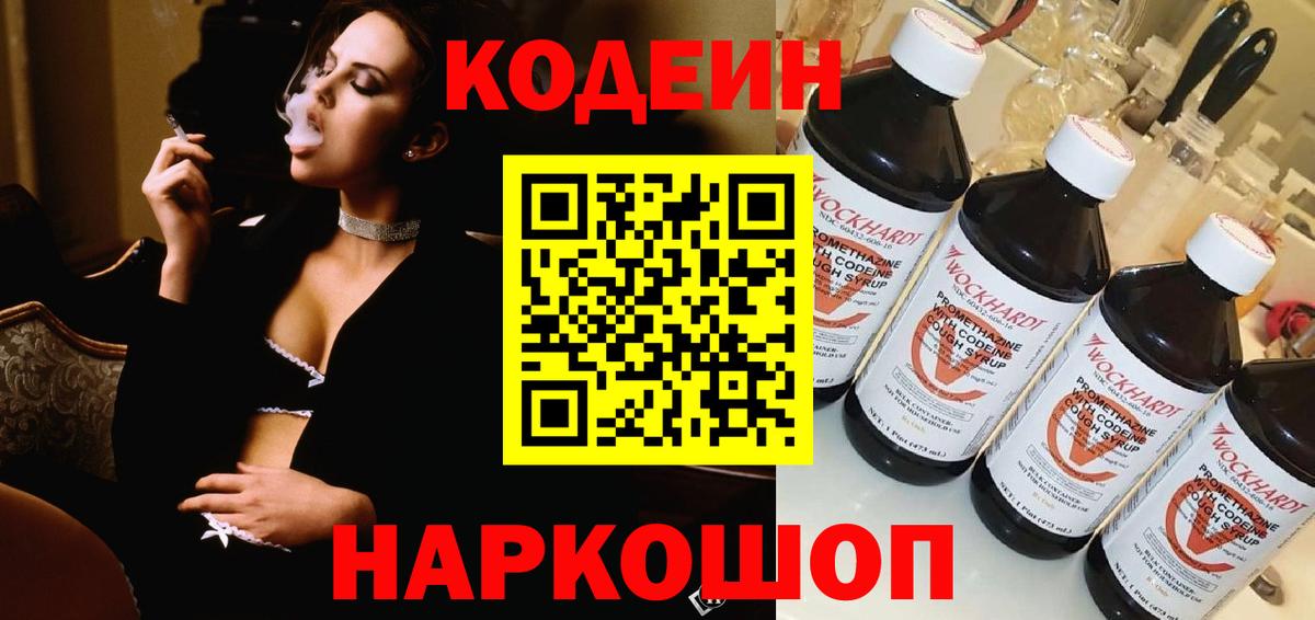 Ржев  Codein напиток Lean (лин)  Вход с VPN  Codein Purple Drank 