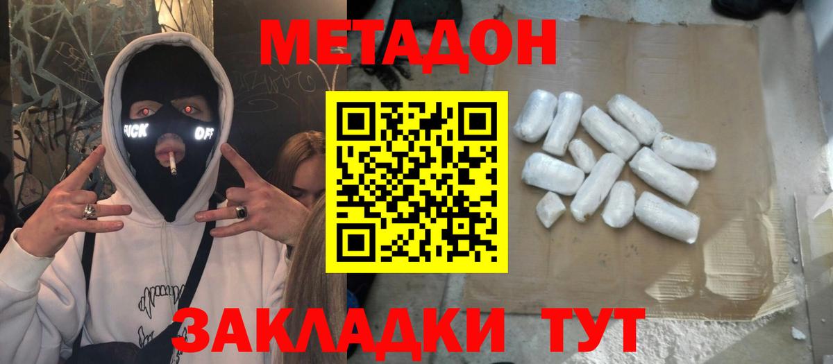 Метадон мёд  Вход с VPN  Ржев 